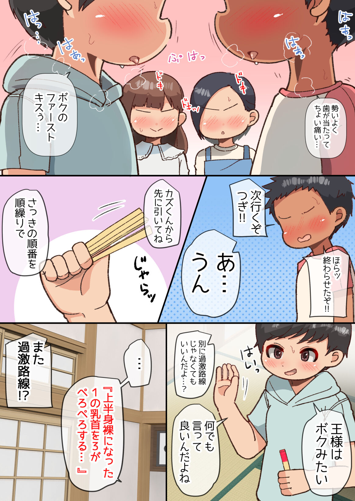 Ou-sama Daare da? page 6 full