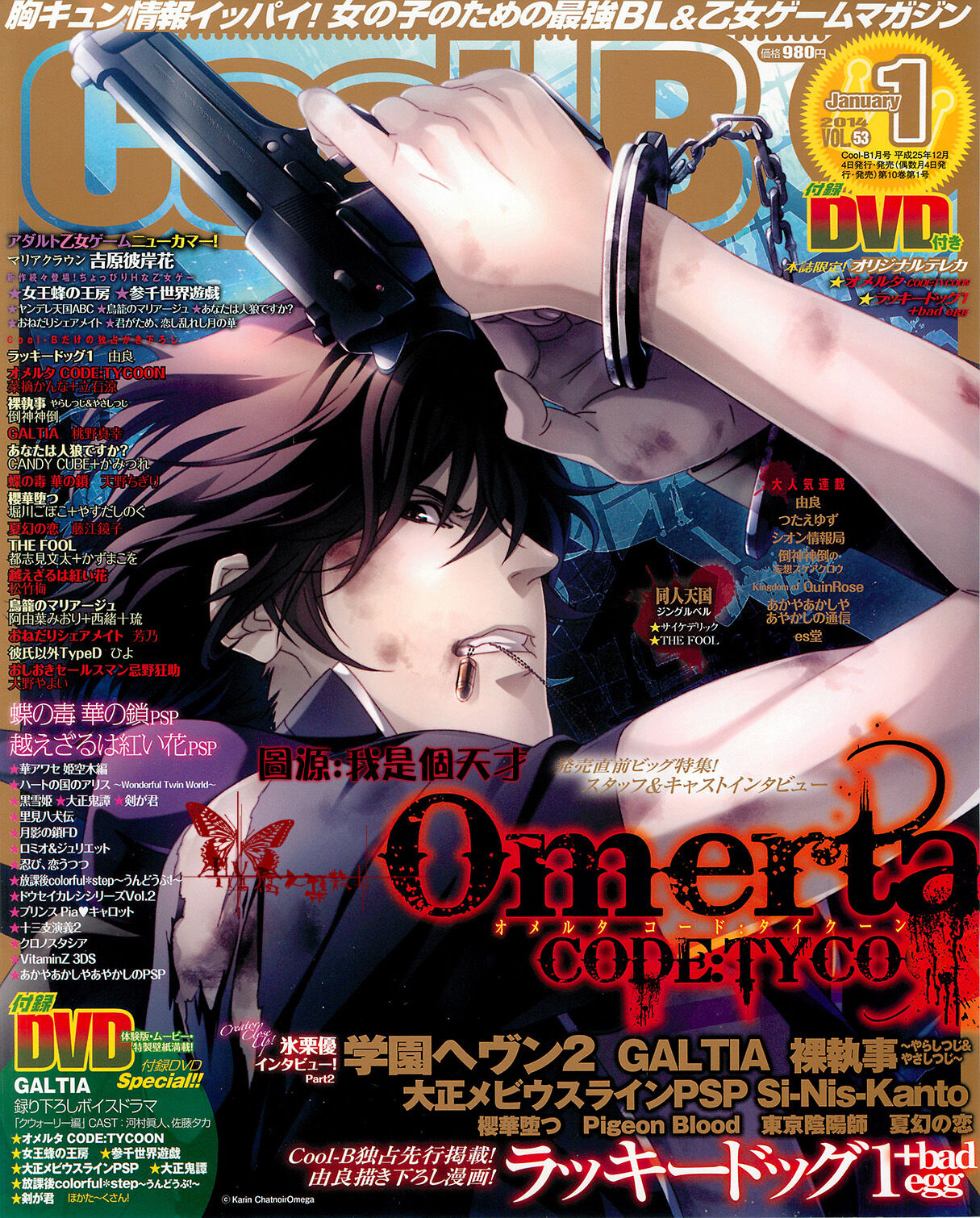 Cool-B Vol.53 2014-01 page 1 full