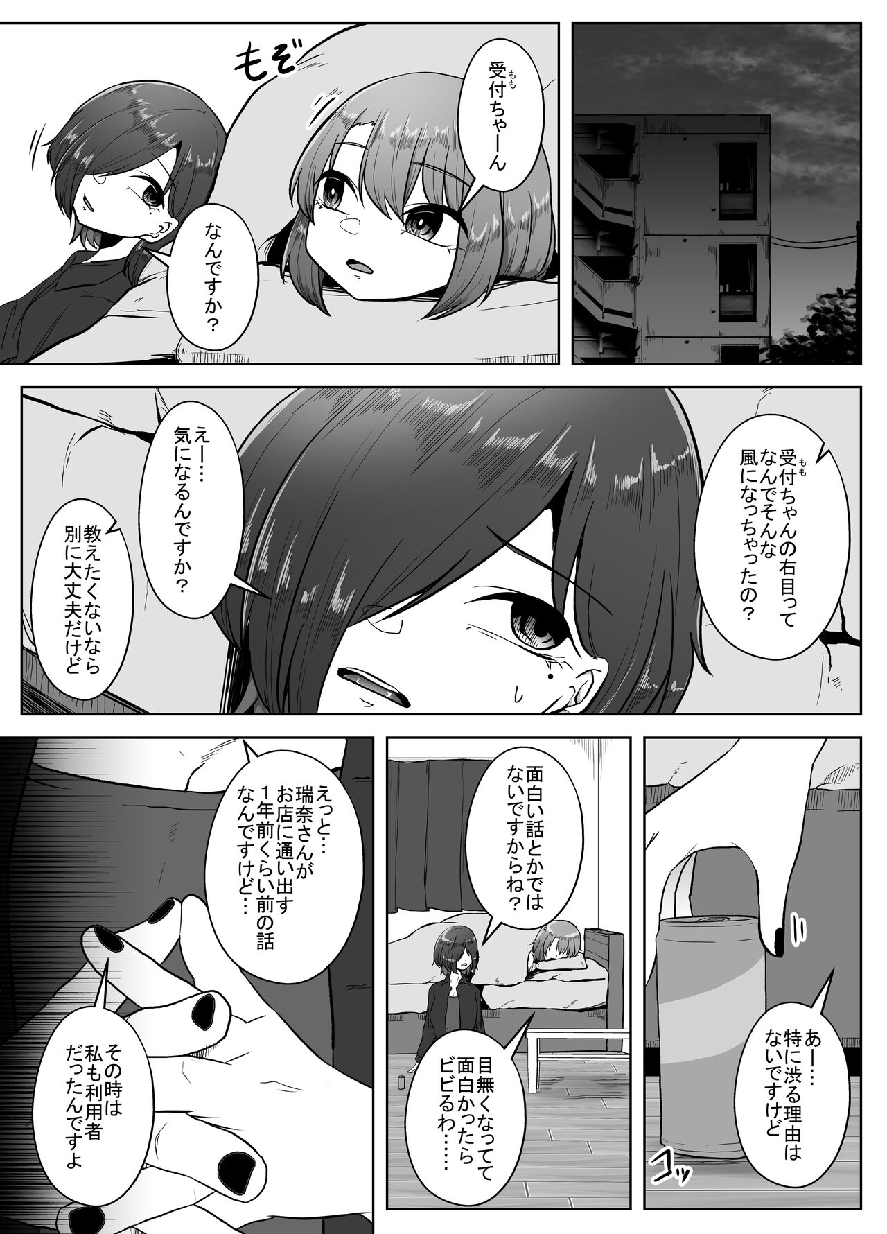 Mushikan Fuuzokuten Bangaihen 2 page 4 full