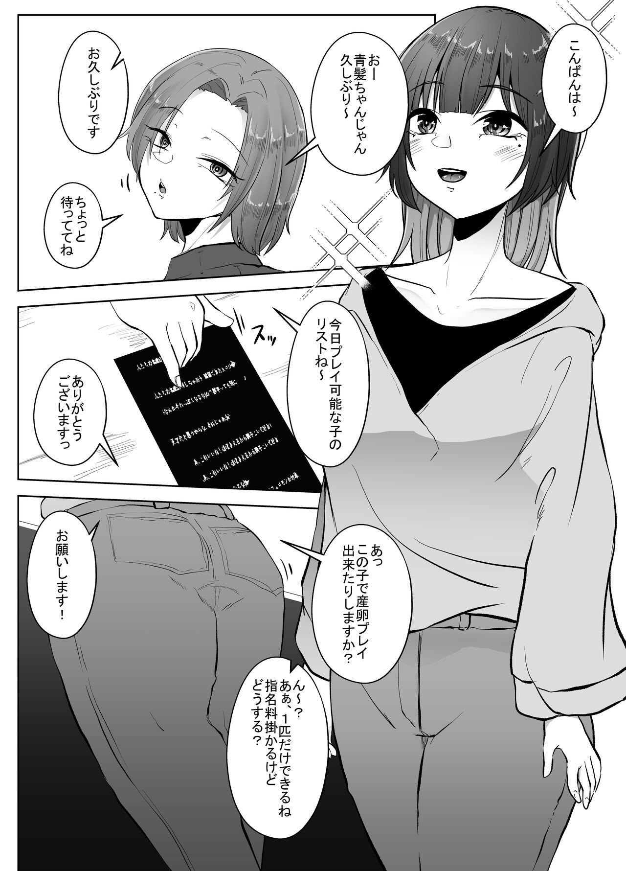 Mushikan Fuuzokuten Bangaihen 2 page 5 full