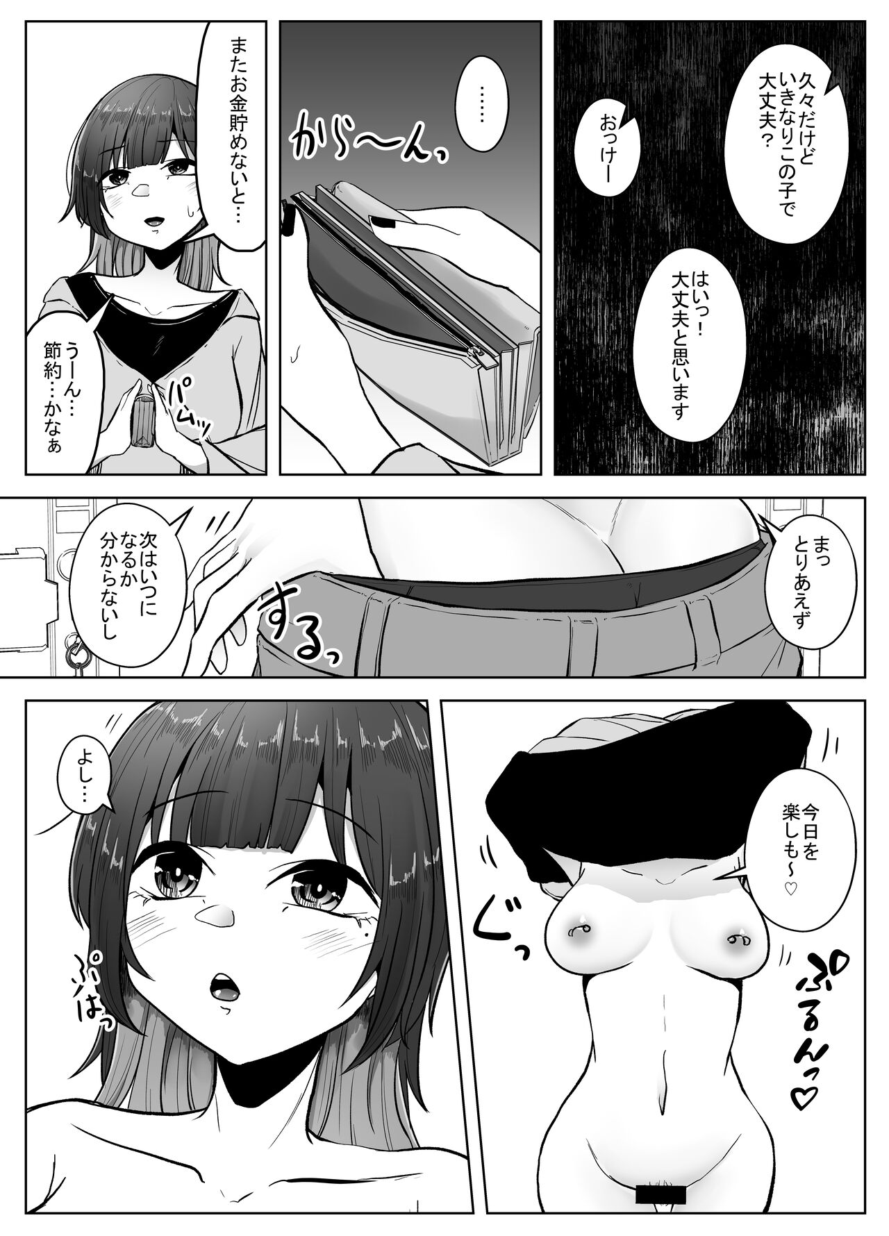 Mushikan Fuuzokuten Bangaihen 2 page 6 full