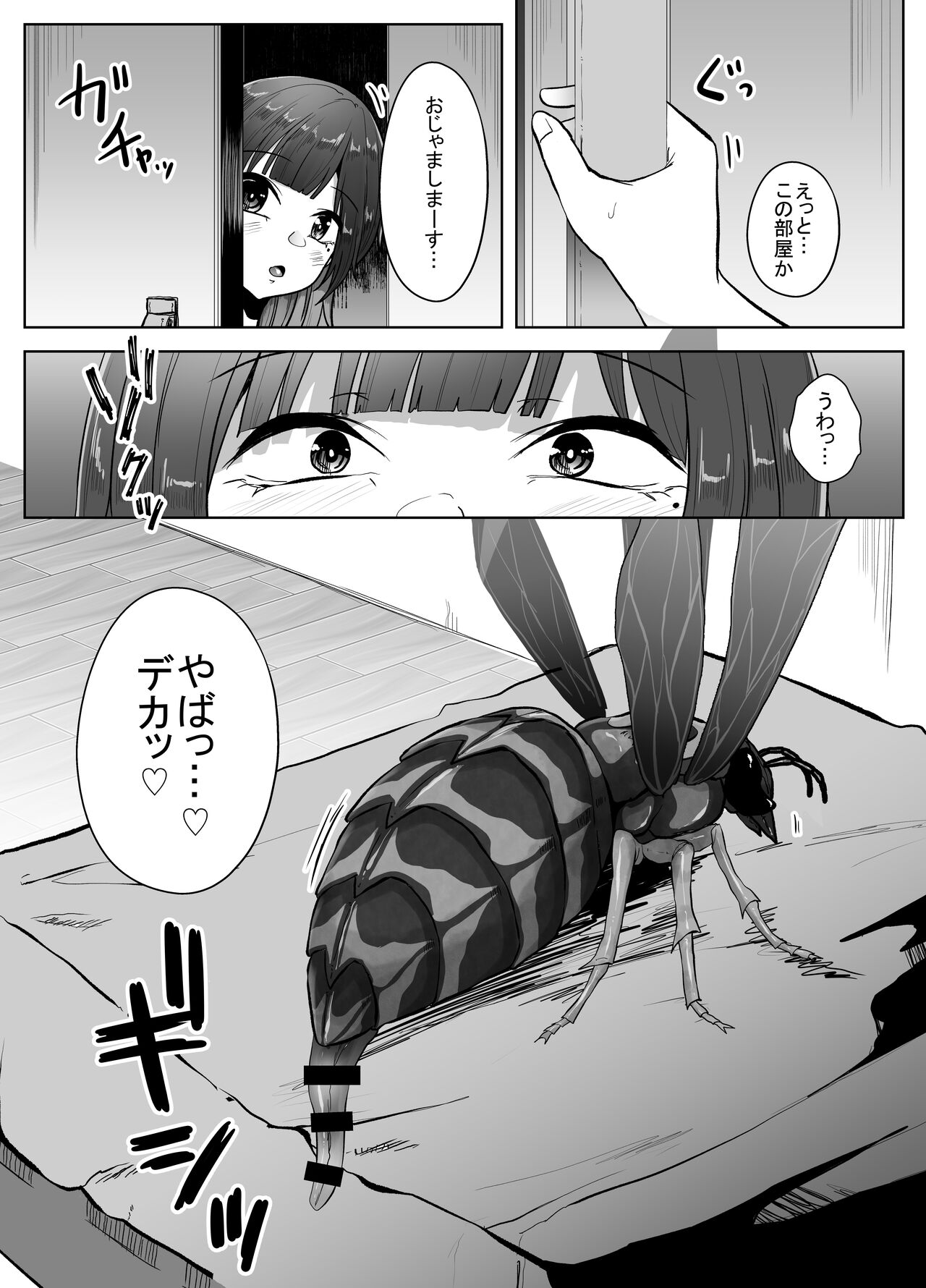 Mushikan Fuuzokuten Bangaihen 2 page 7 full