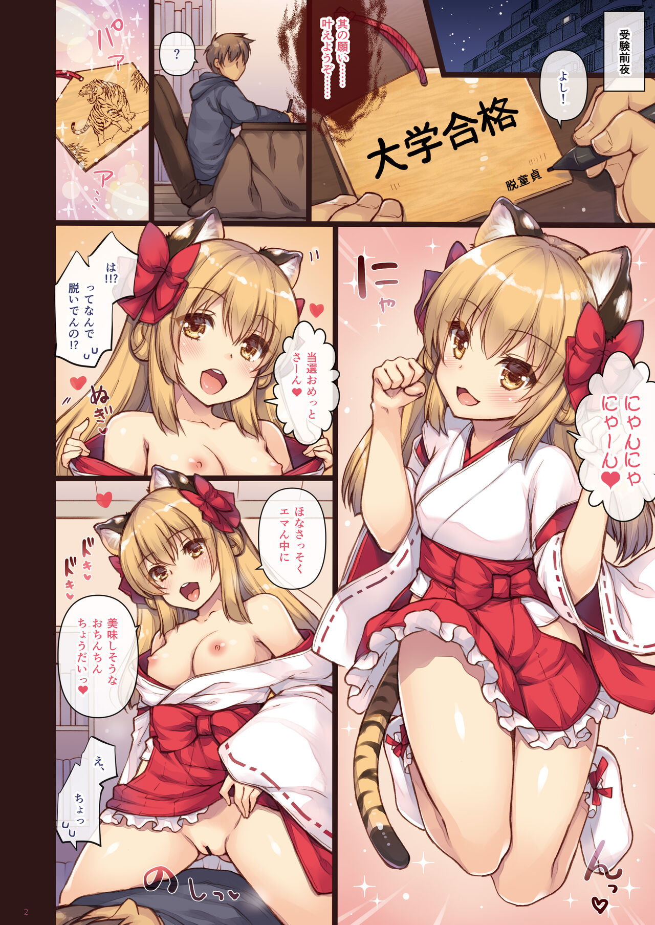 Ema ni Onegai Tora page 2 full