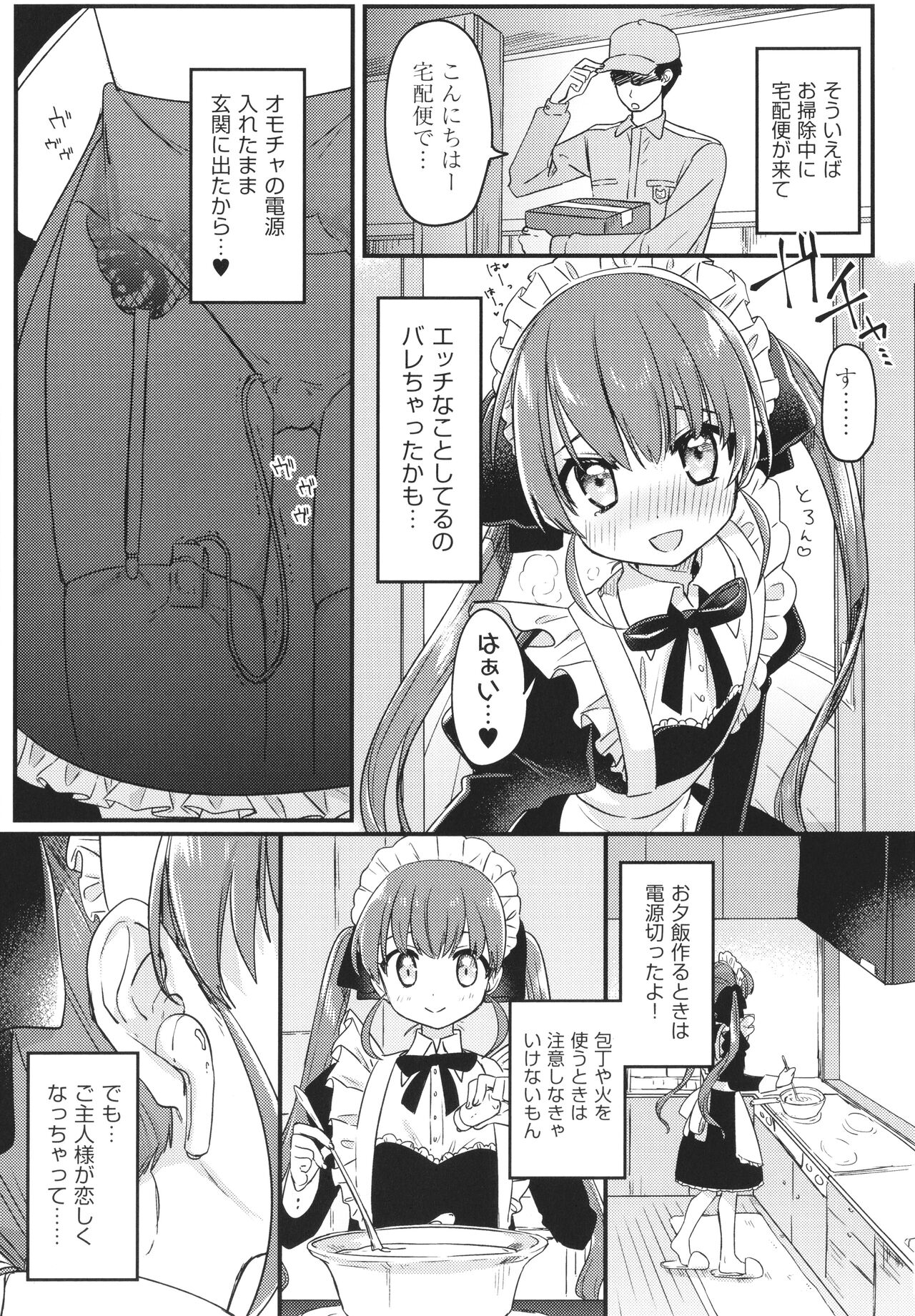 Shoujo Kumikyoku 21 page 8 full