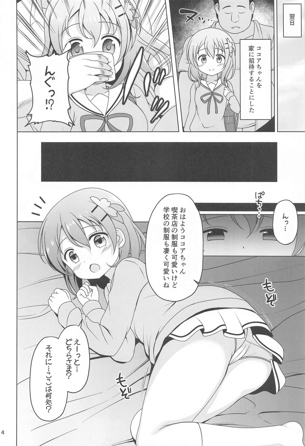 Kokoa-chan to Okusuri page 3 full