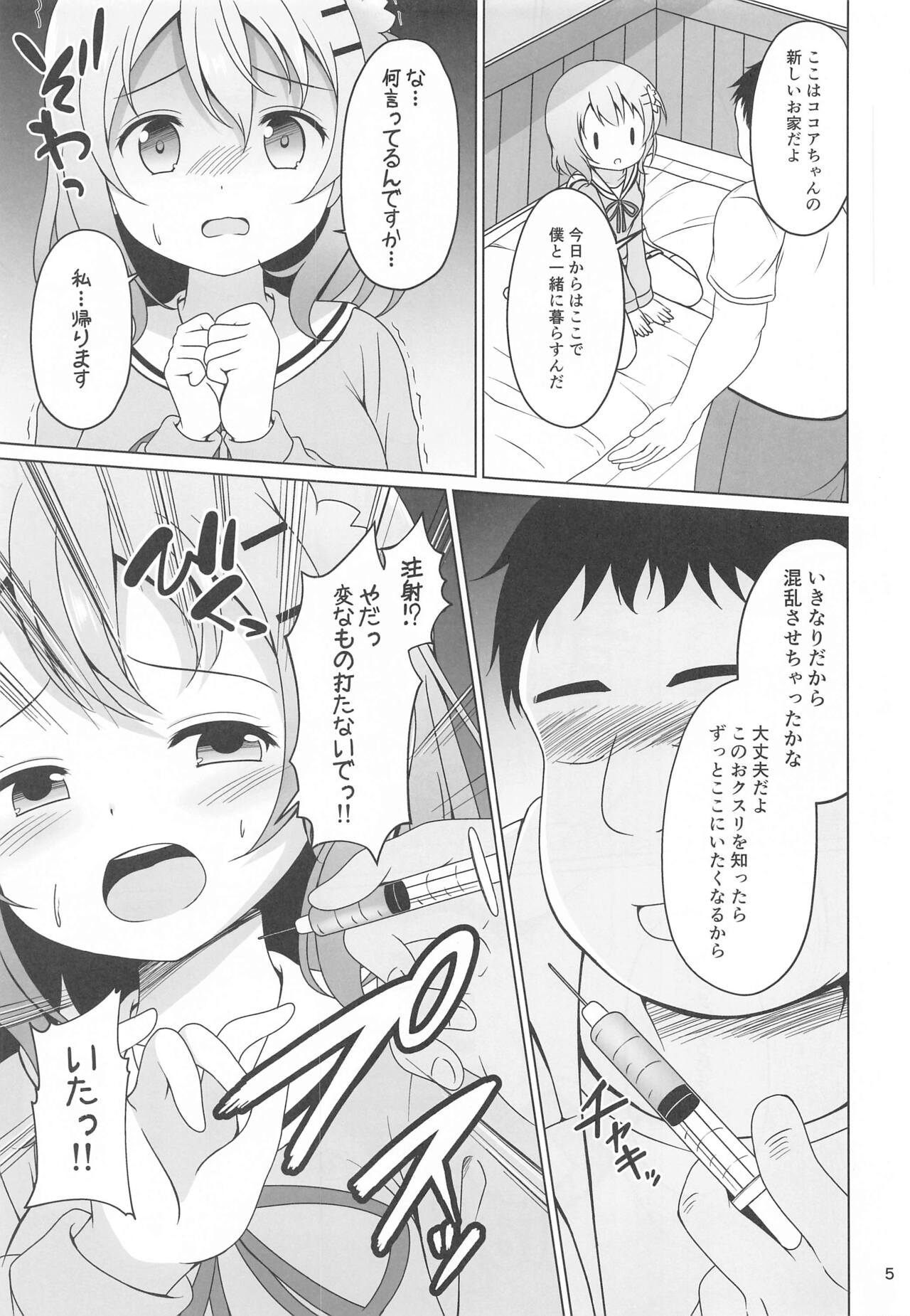 Kokoa-chan to Okusuri page 4 full