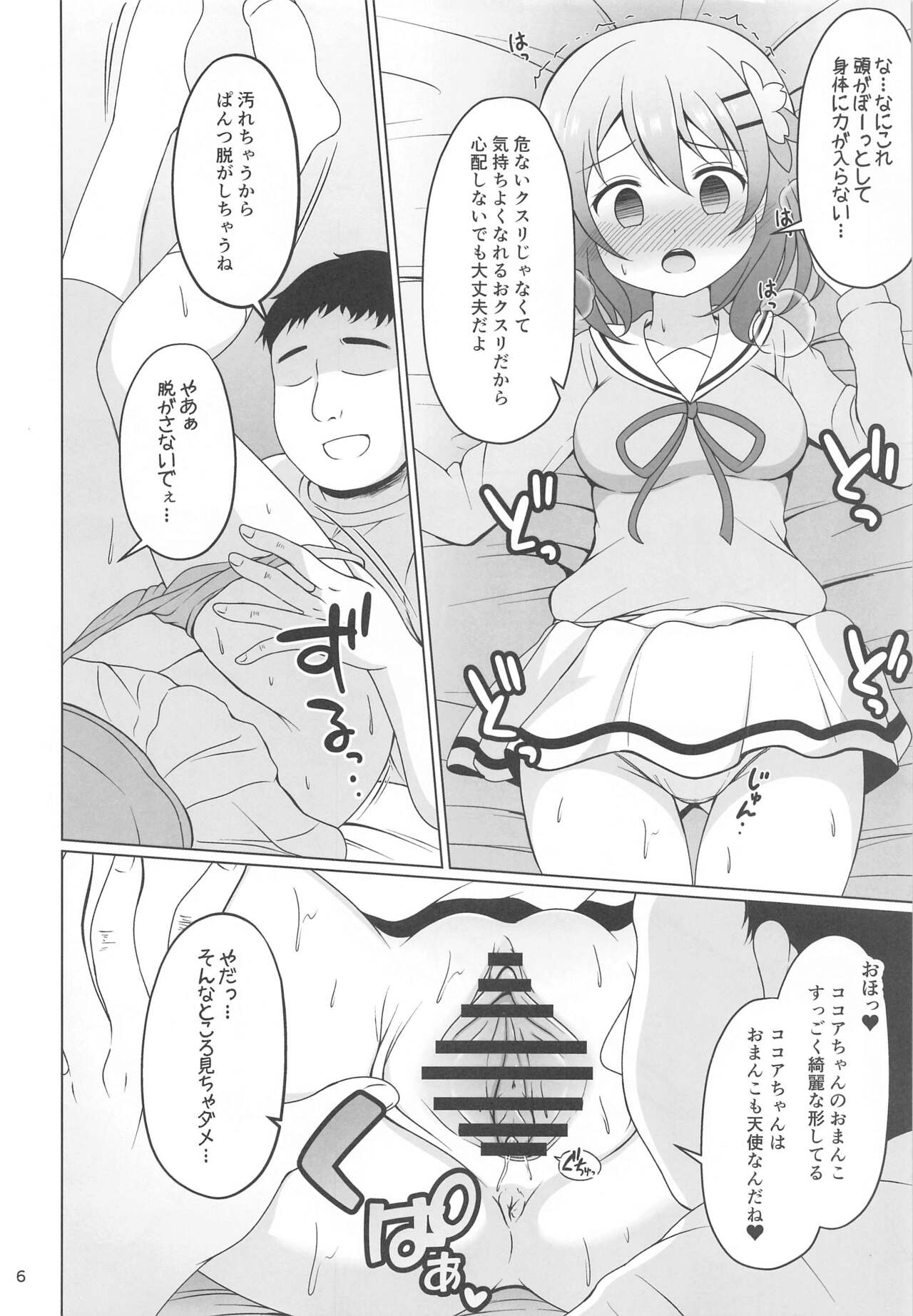 Kokoa-chan to Okusuri page 5 full