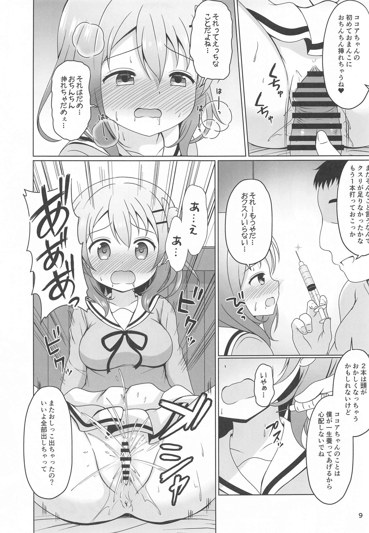 Kokoa-chan to Okusuri page 8 full