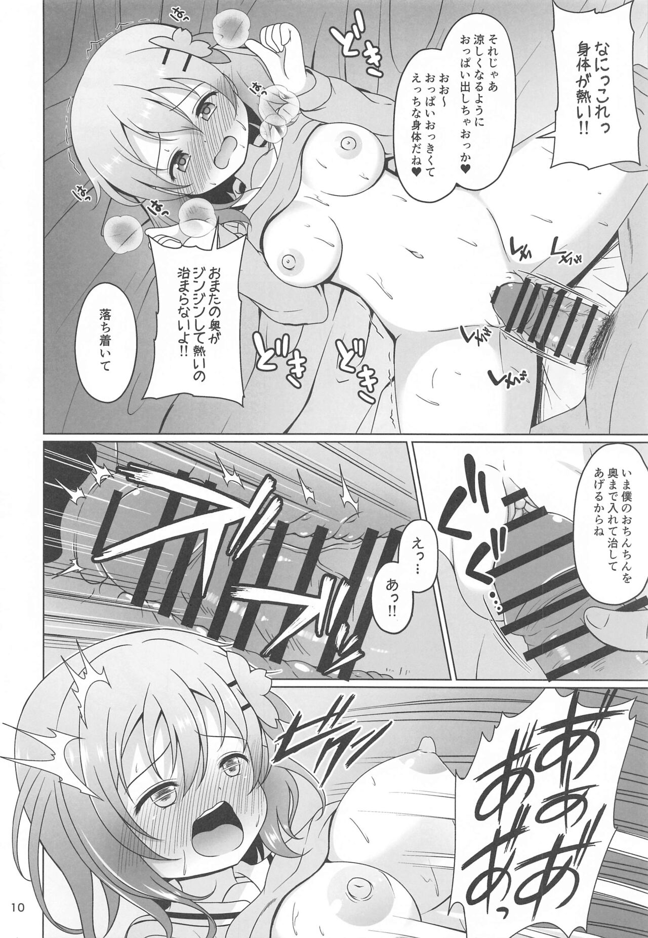 Kokoa-chan to Okusuri page 9 full