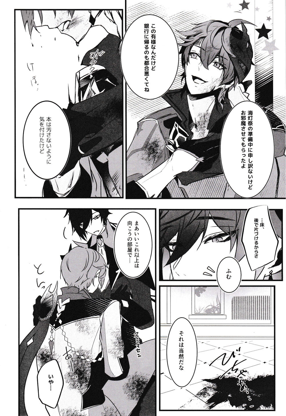 Ten no Kai - Angel's stairs page 5 full