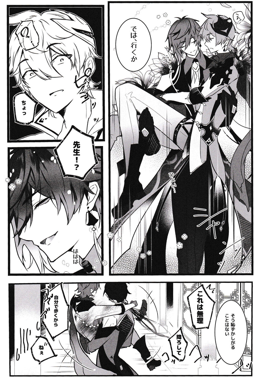 Ten no Kai - Angel's stairs page 9 full