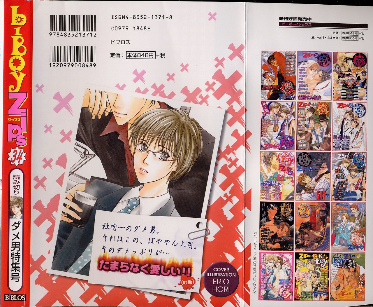 B-BOY Zips 34 ダメ男特集 page 2 full