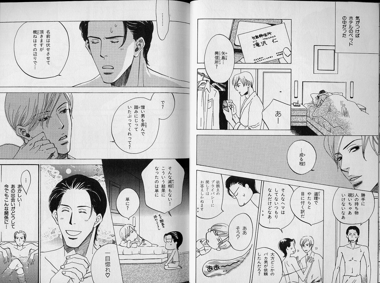 B-BOY Zips 34 ダメ男特集 page 6 full