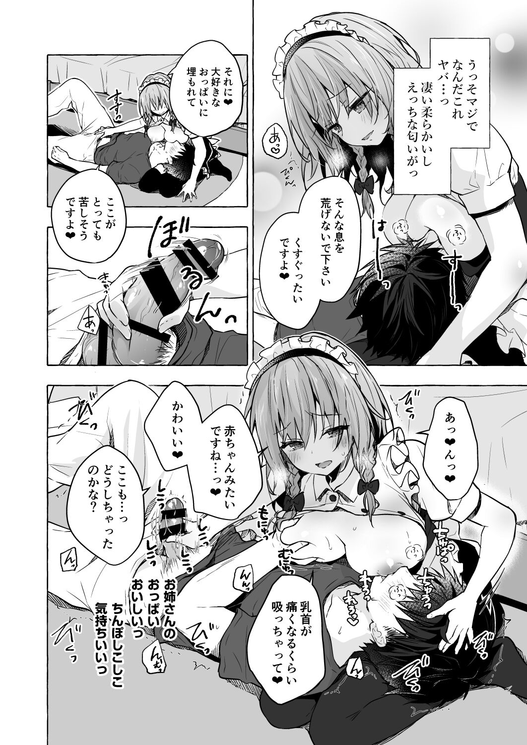 Tonari no Sakuya-san 3 Iyashi Maid Sakuya no Zubuzubu Gohoushi Sex page 8 full