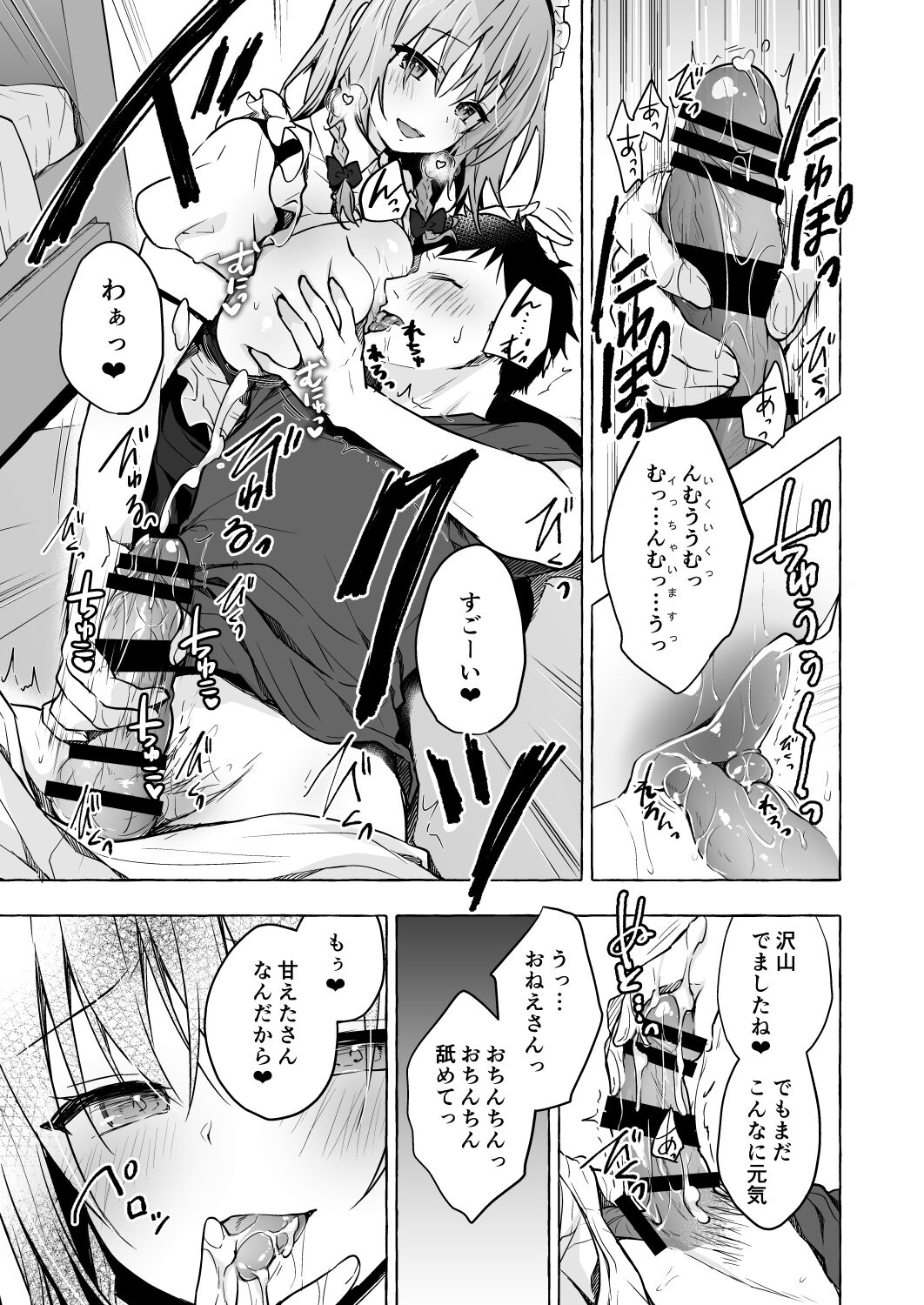 Tonari no Sakuya-san 3 Iyashi Maid Sakuya no Zubuzubu Gohoushi Sex page 9 full