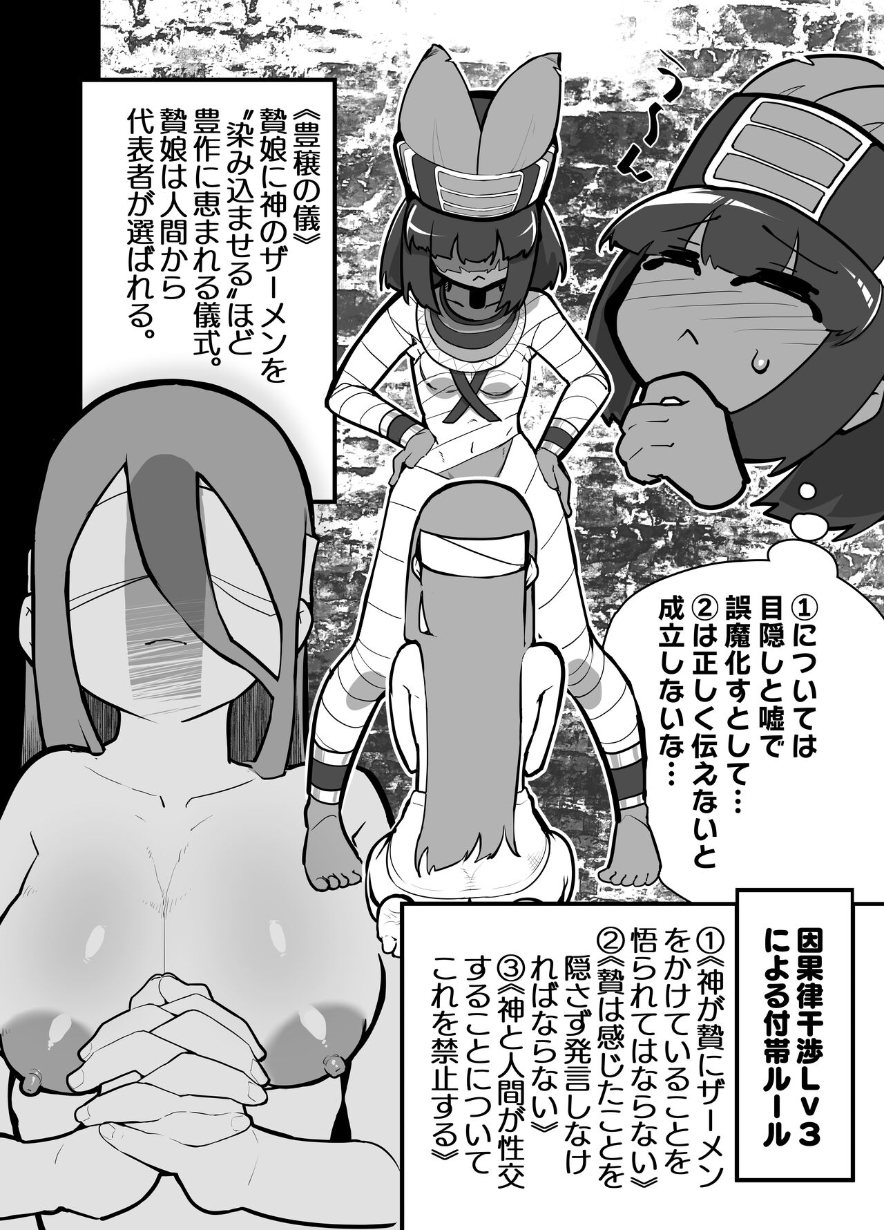 Shaseishin Min to SEMEN Bukkake Houjou no Gi page 3 full