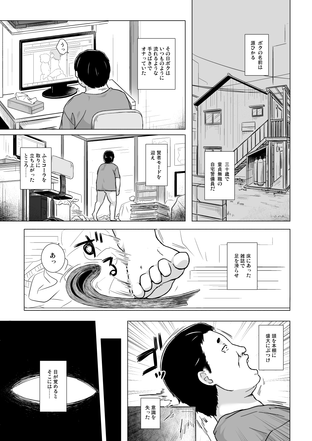 Hikari no Kimi no Saganaki Keikaku <Aoi> page 4 full