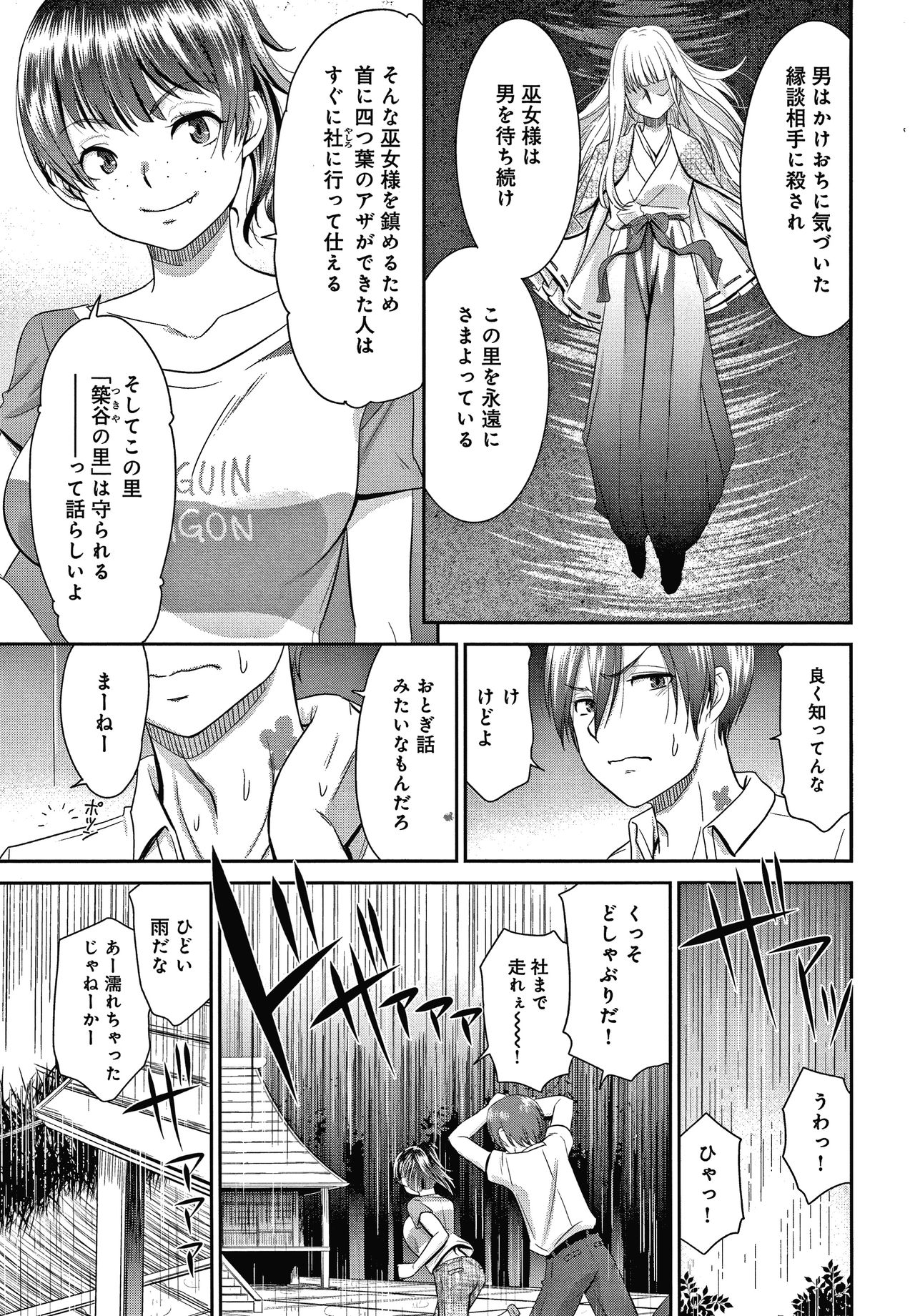 Etsuraku no Miko page 8 full