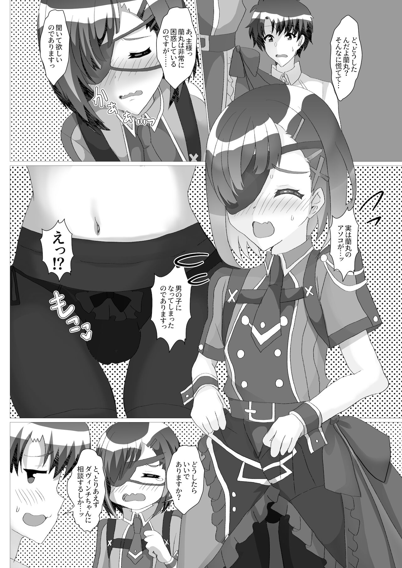 Nushi-sama! Ranmaru no Asoko ga Okashii de Arimasu page 3 full