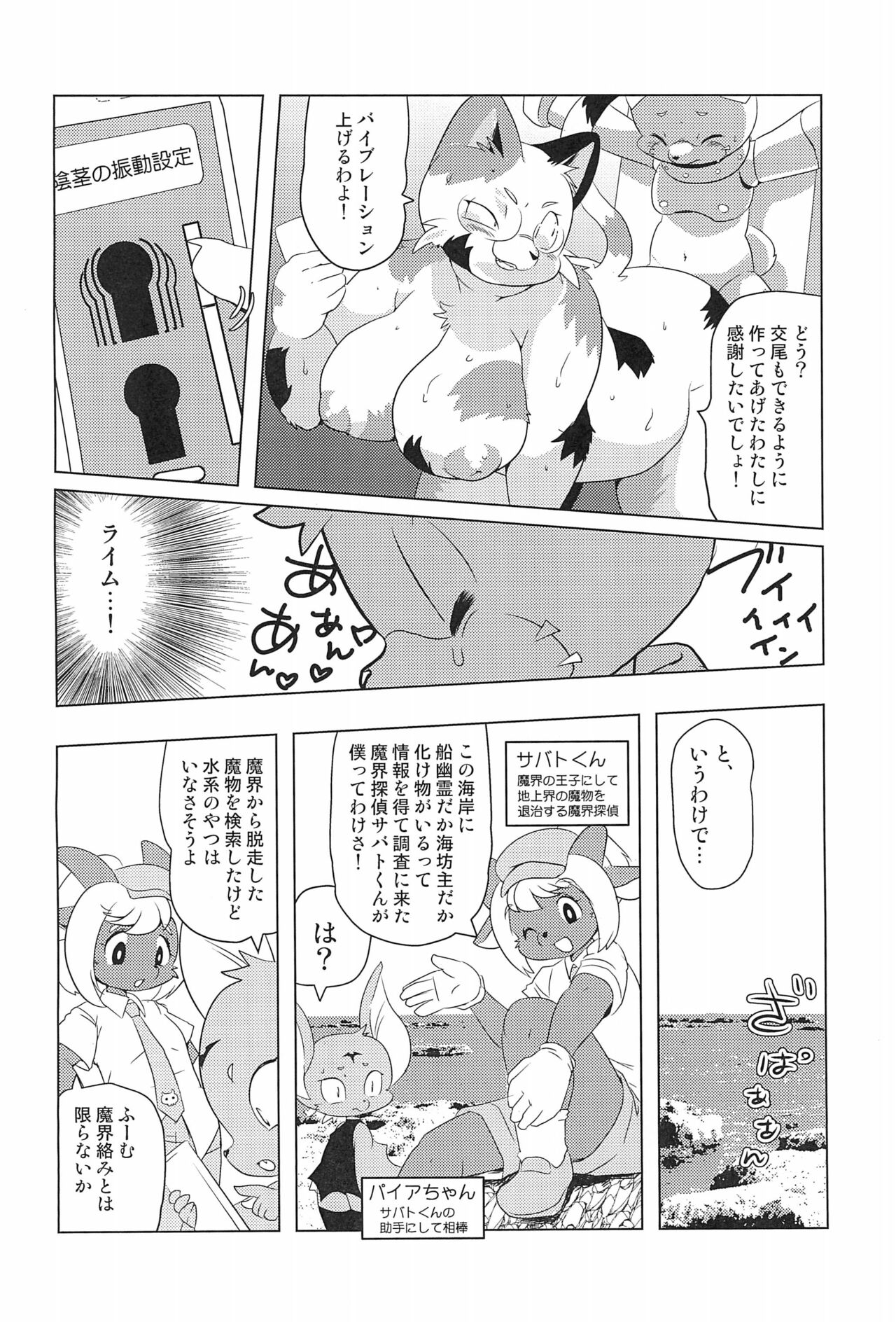 Makai Tantei Sabato-kun Vol.2 page 10 full