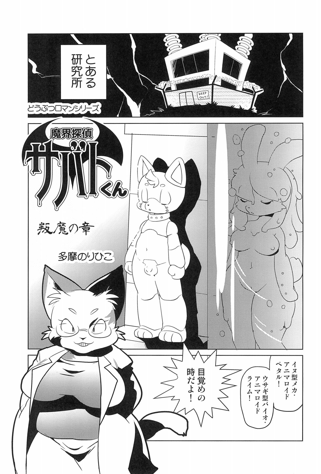 Makai Tantei Sabato-kun Vol.2 page 5 full