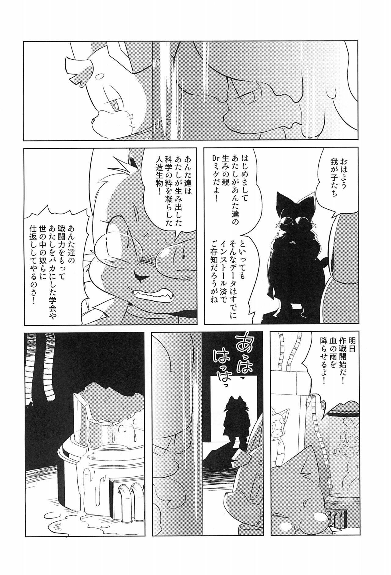 Makai Tantei Sabato-kun Vol.2 page 6 full