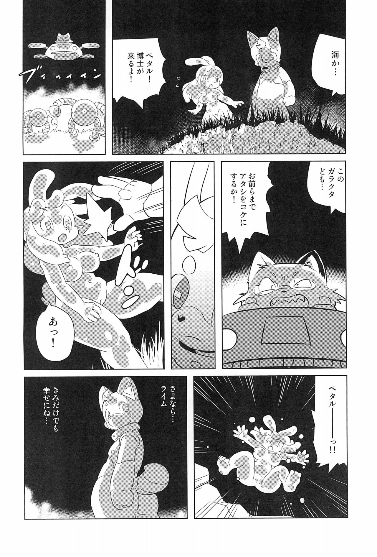 Makai Tantei Sabato-kun Vol.2 page 8 full