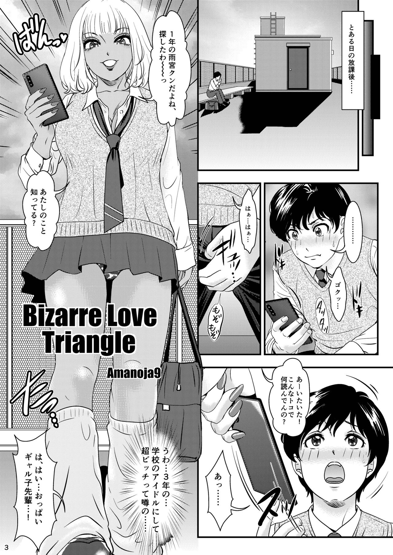BEHAVIOUR+21 ~Bizarre Love Triangle~ page 3 full