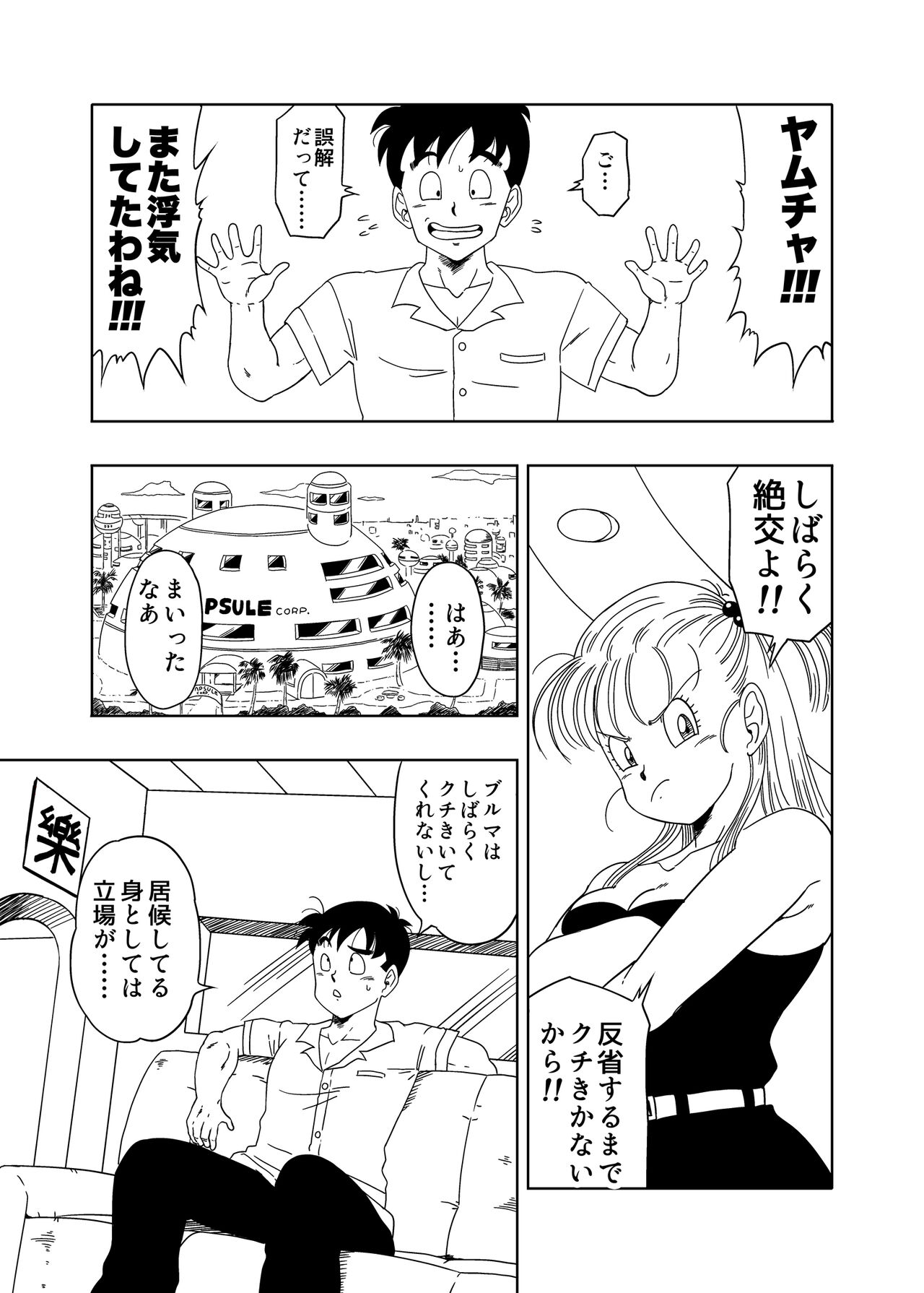 DB-X Yamcha x Bulma no Mama Hen page 2 full