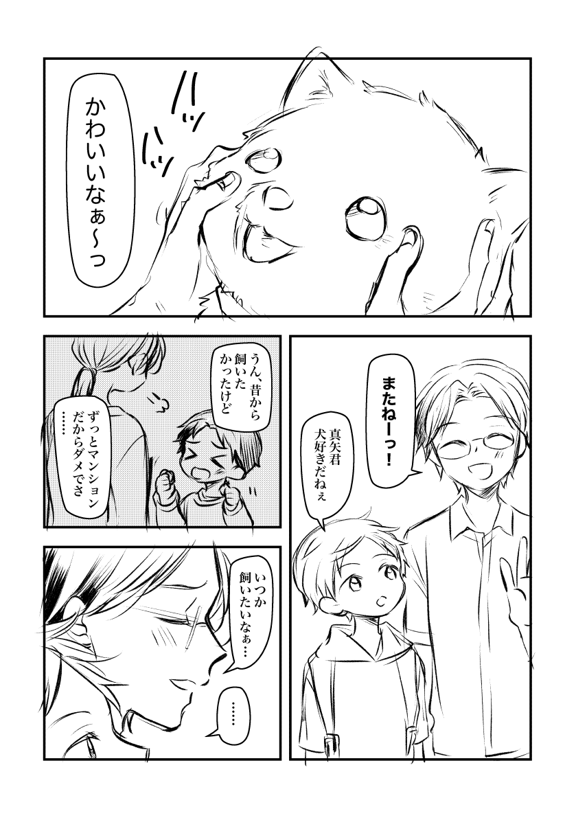 Kinjo no Shota ga Kaiinu ni Natte Kureta Hanashi page 1 full