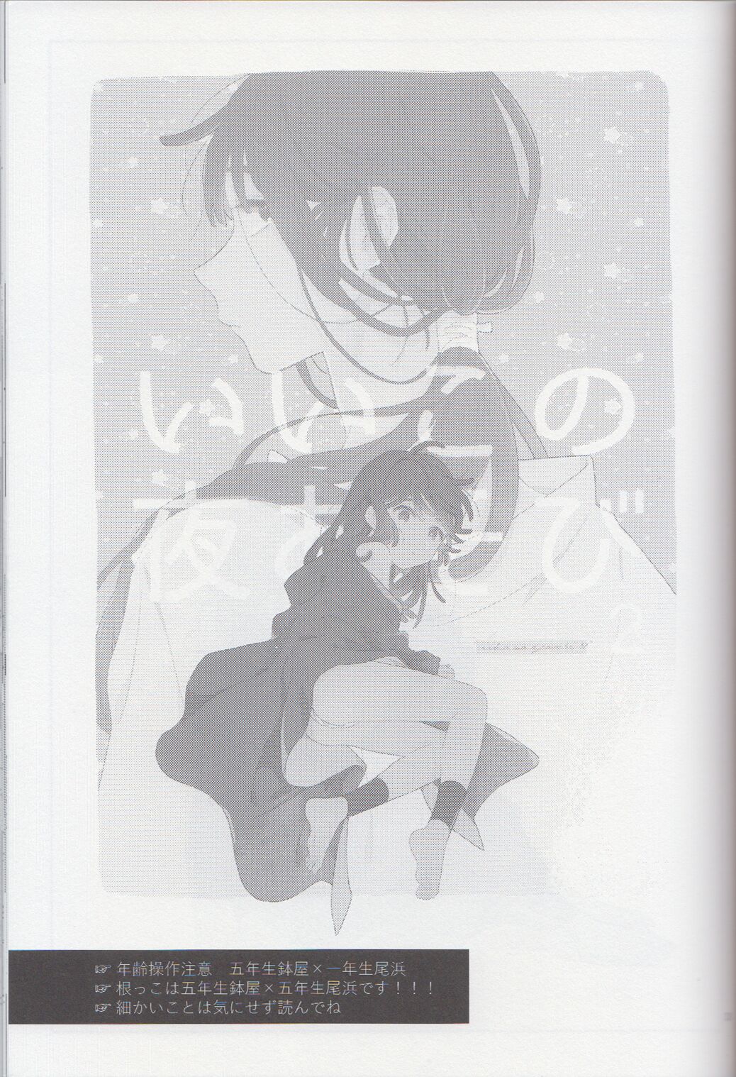 Iiko no Yoasobi 2 page 3 full