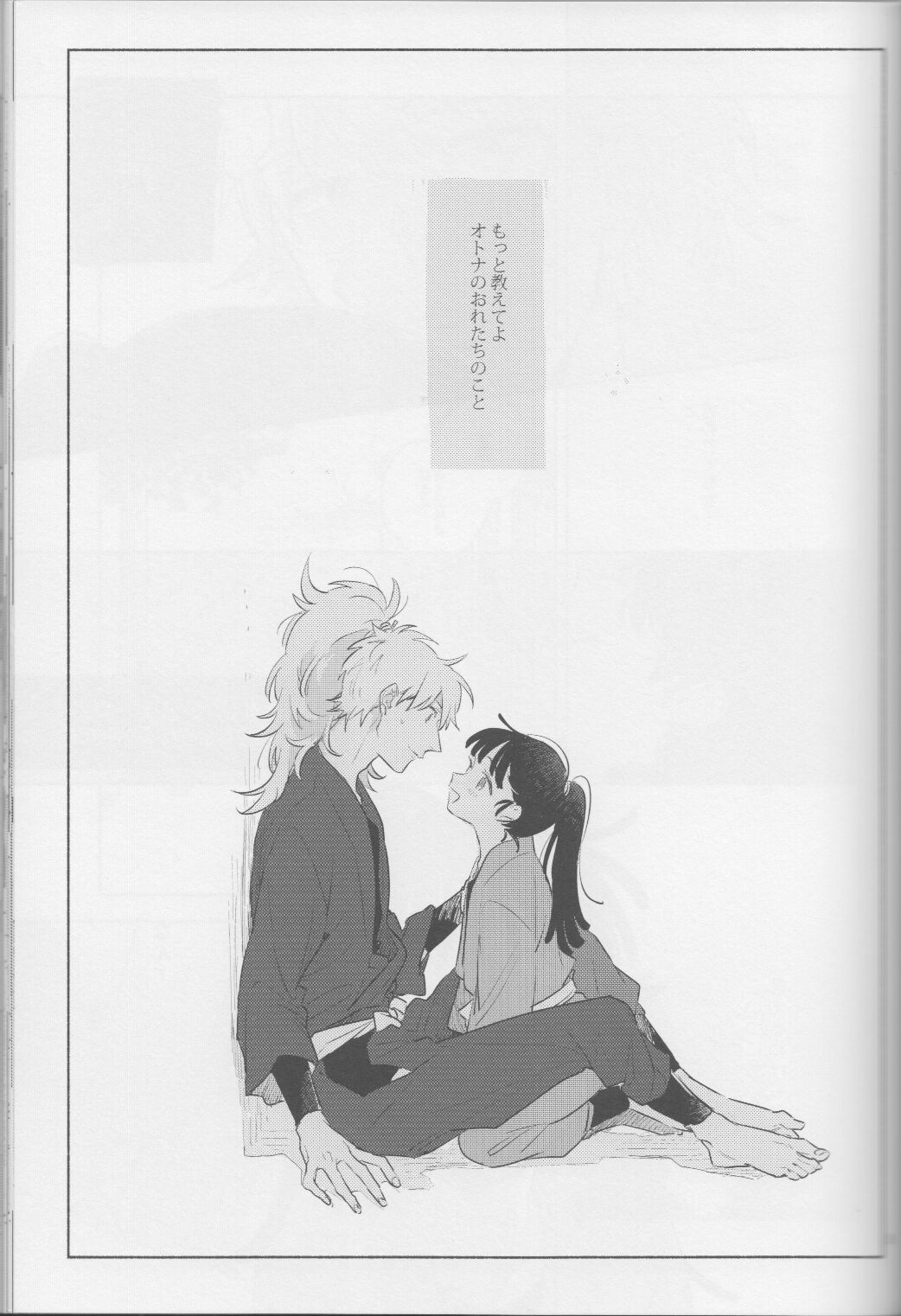 Iiko no Yoasobi 2 page 5 full