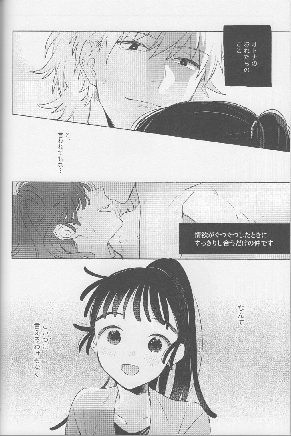 Iiko no Yoasobi 2 page 6 full
