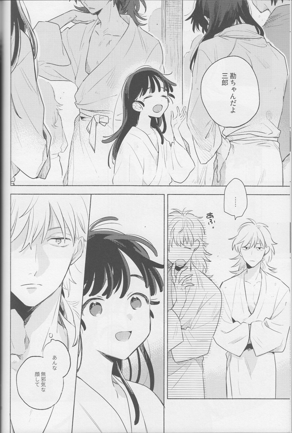 Iiko no Yoasobi 2 page 8 full
