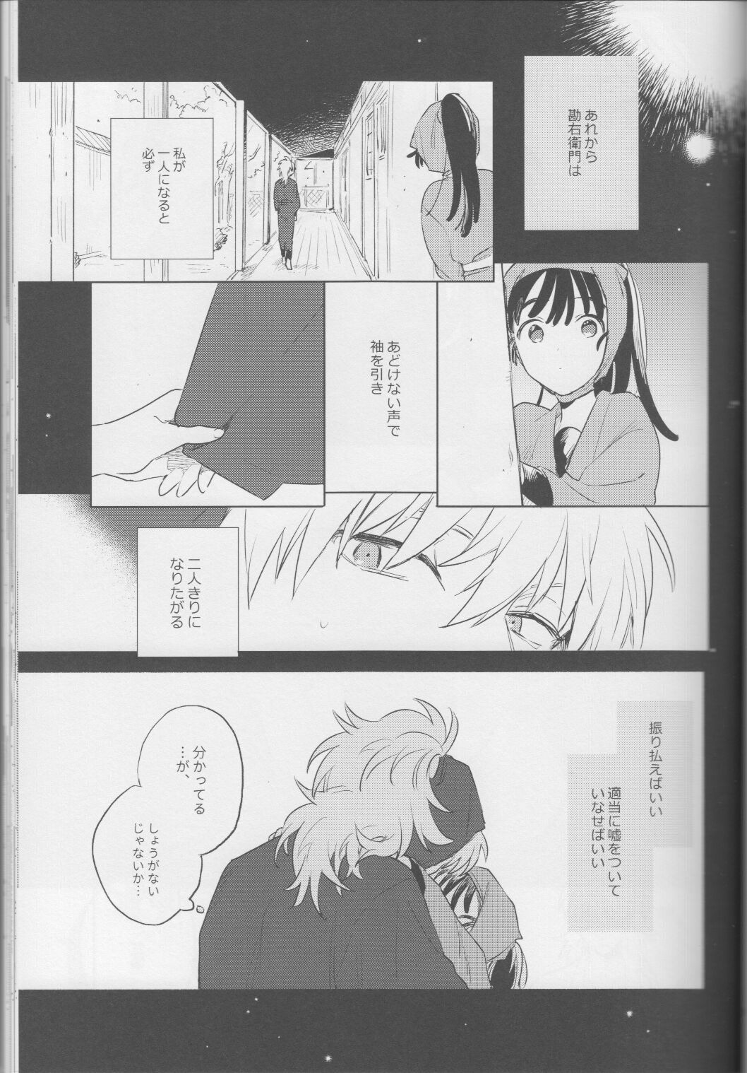 Iiko no Yoasobi 2 page 9 full