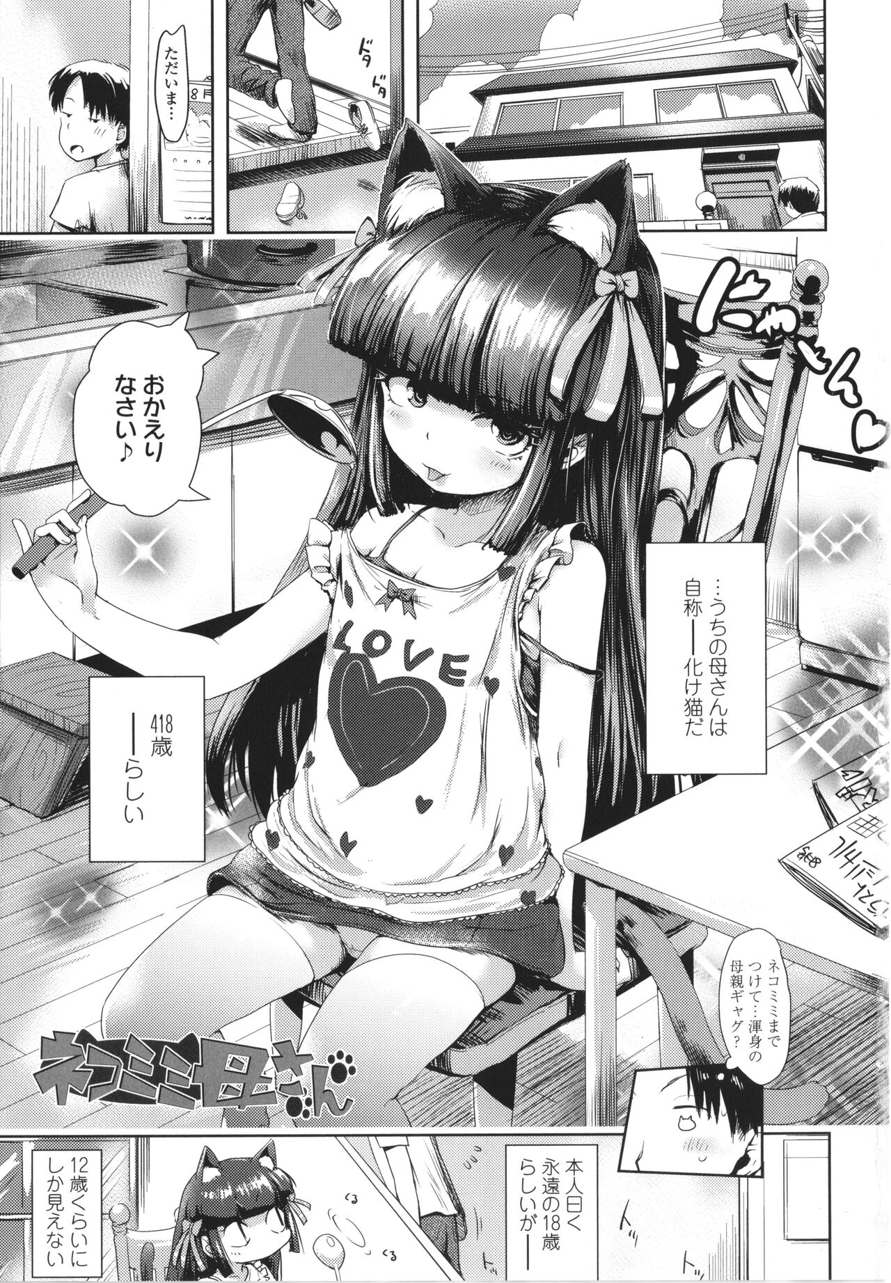 Ayakashi Enishi page 4 full