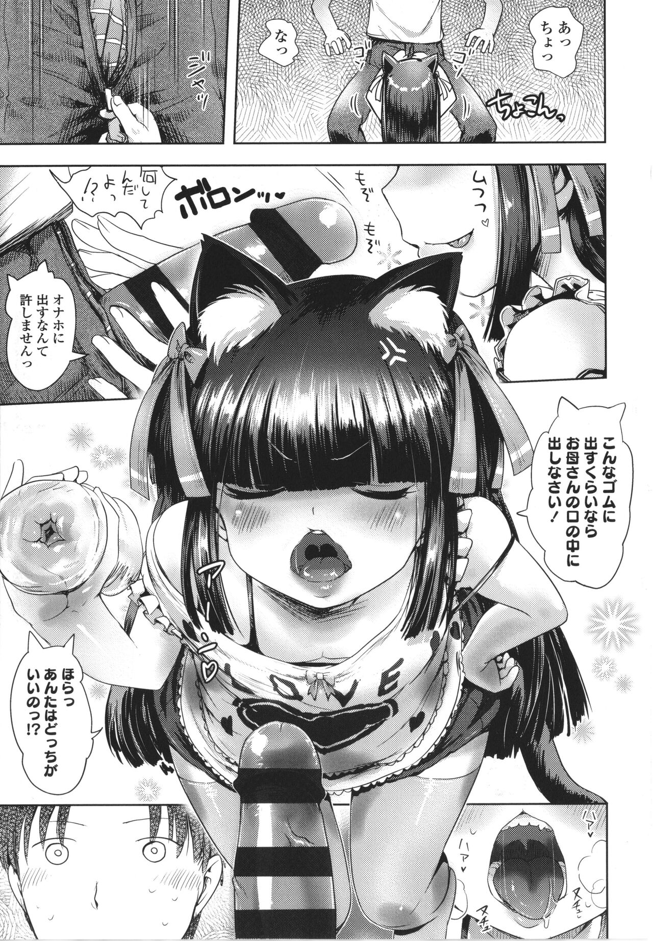 Ayakashi Enishi page 6 full