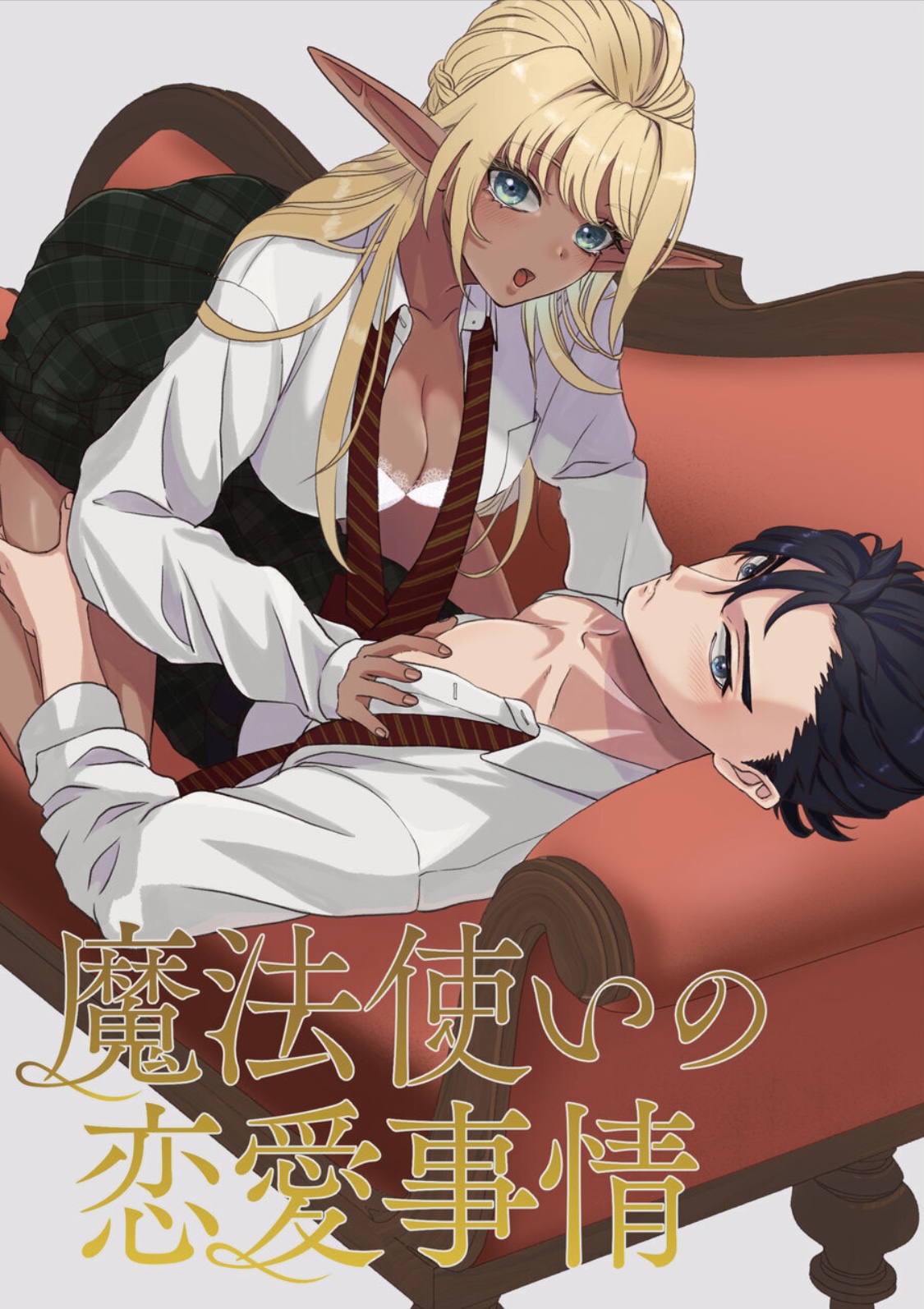 Wizard's love affairs page 1 full