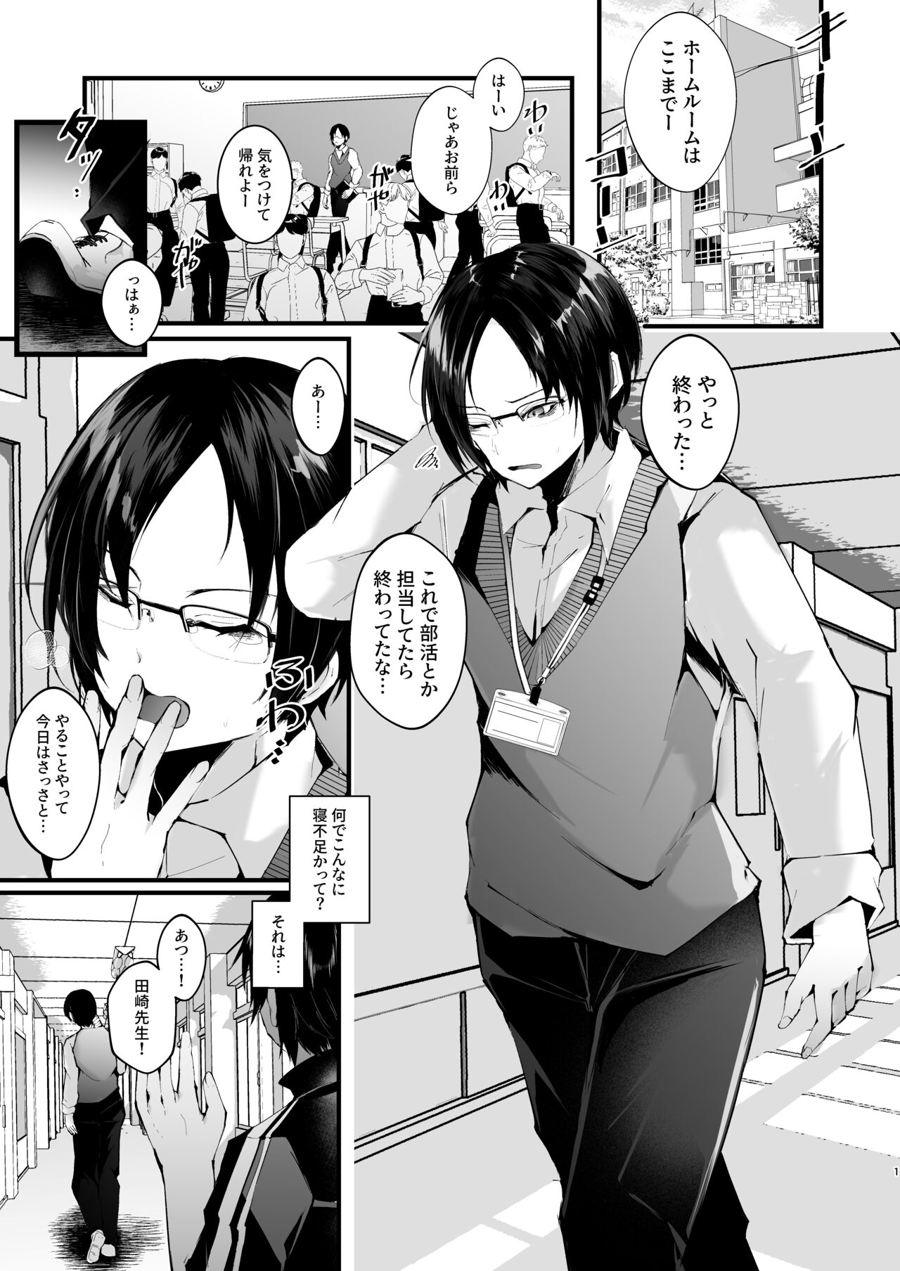 Kore mo Jugyou no Ikkan desu 2 page 2 full