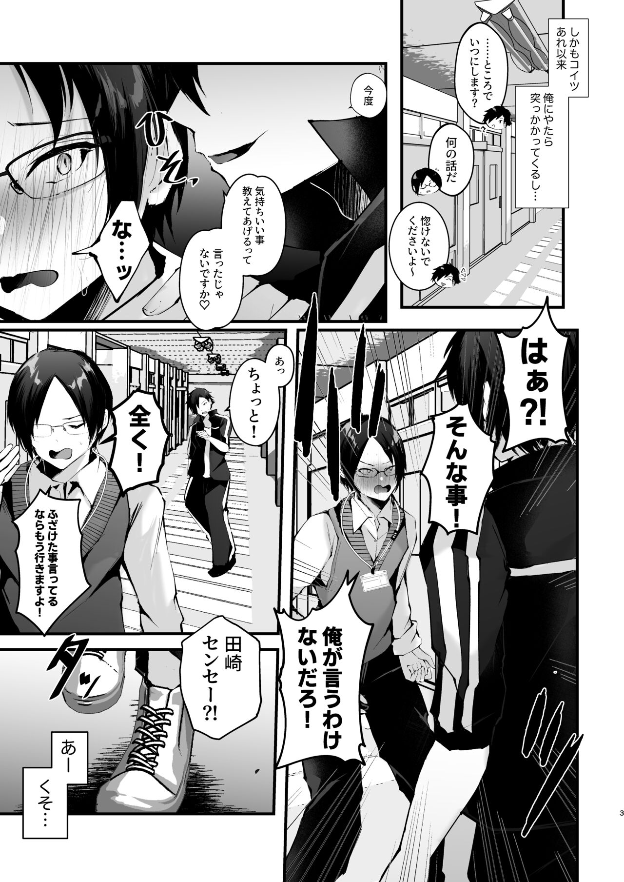 Kore mo Jugyou no Ikkan desu 2 page 4 full