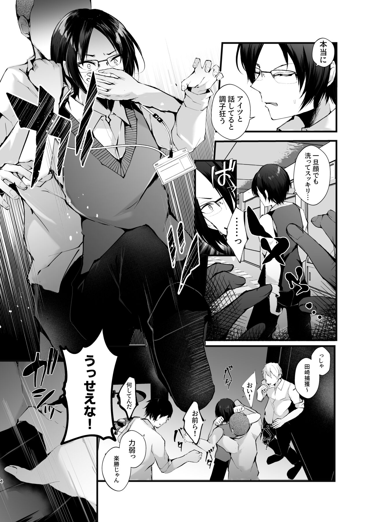 Kore mo Jugyou no Ikkan desu 2 page 5 full