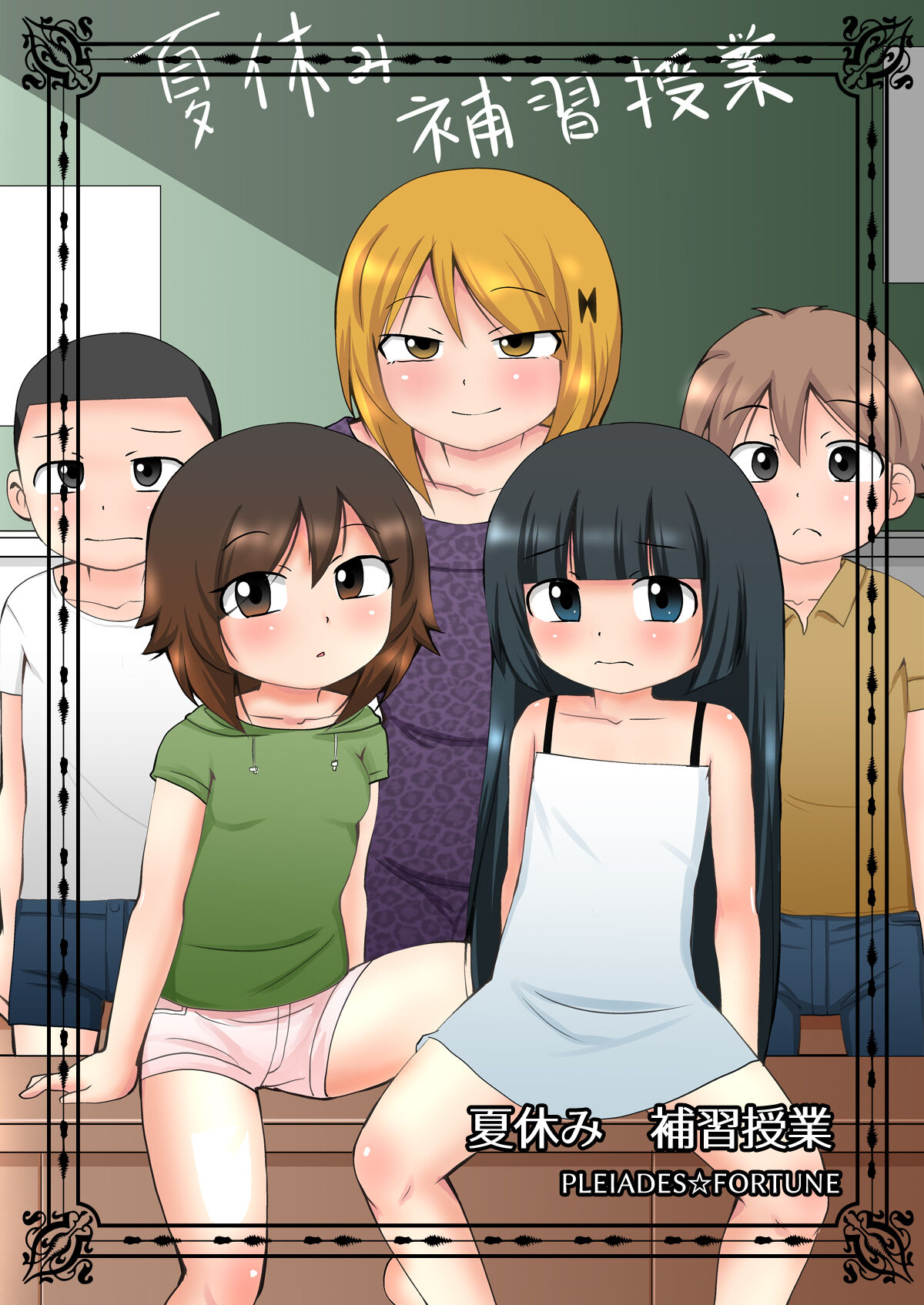 Natsuyasumi Hoshuu Jugyou page 1 full