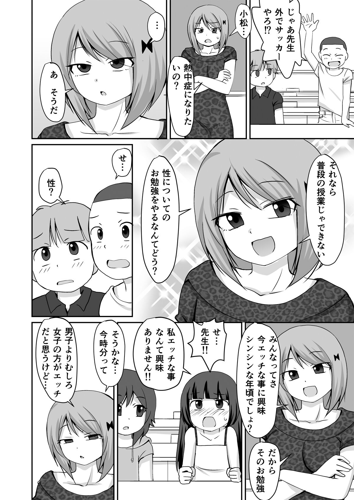 Natsuyasumi Hoshuu Jugyou page 4 full