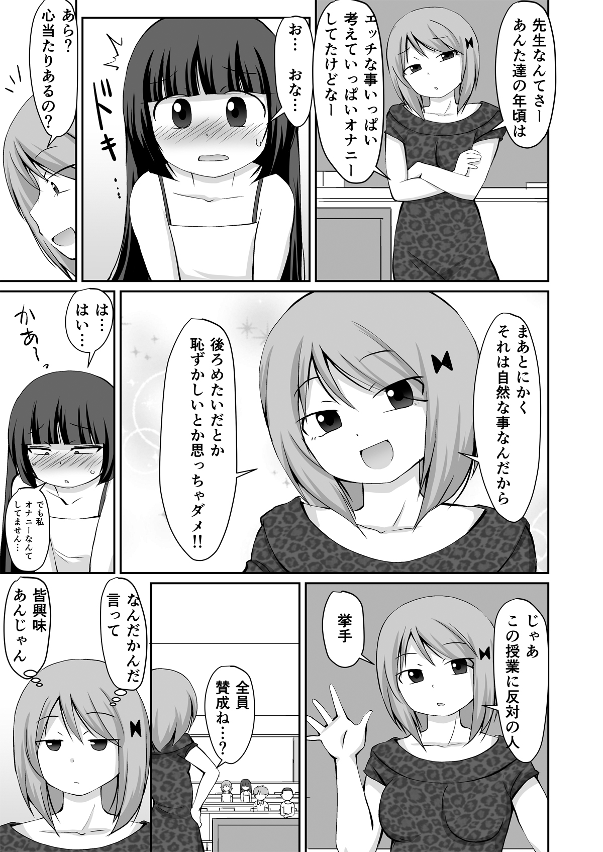 Natsuyasumi Hoshuu Jugyou page 5 full