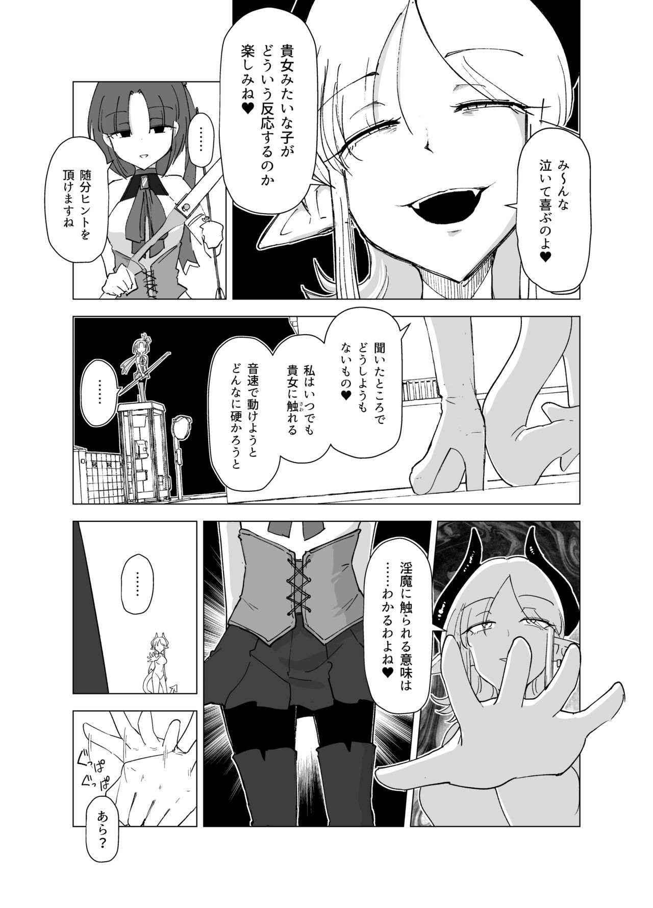 Mahou Shoujo VS Succubus-san page 7 full