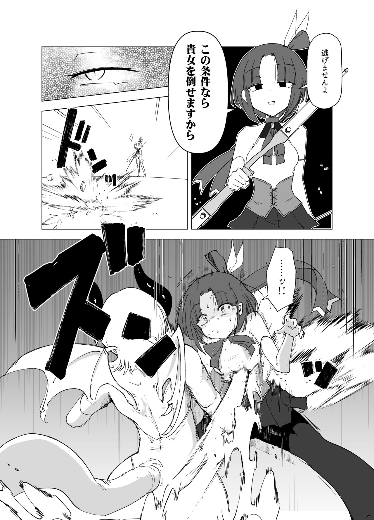 Mahou Shoujo VS Succubus-san page 9 full