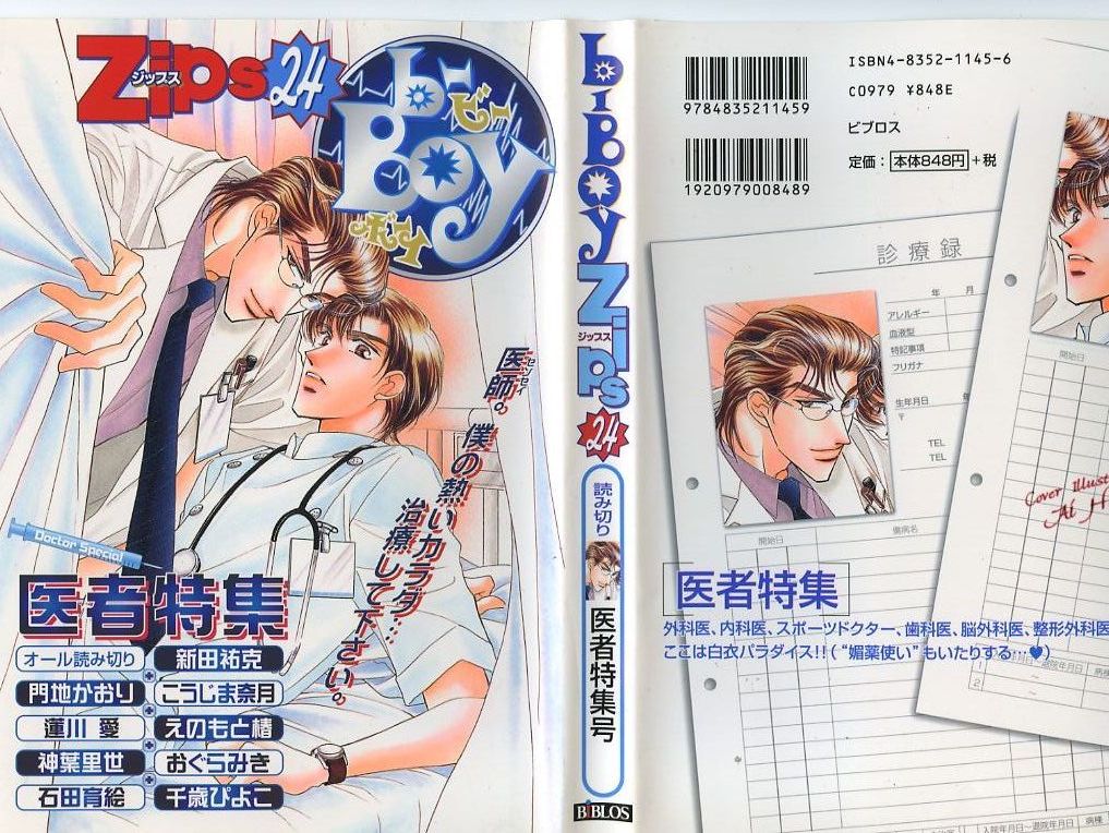 B-BOY Zips 24 医者特集 page 1 full
