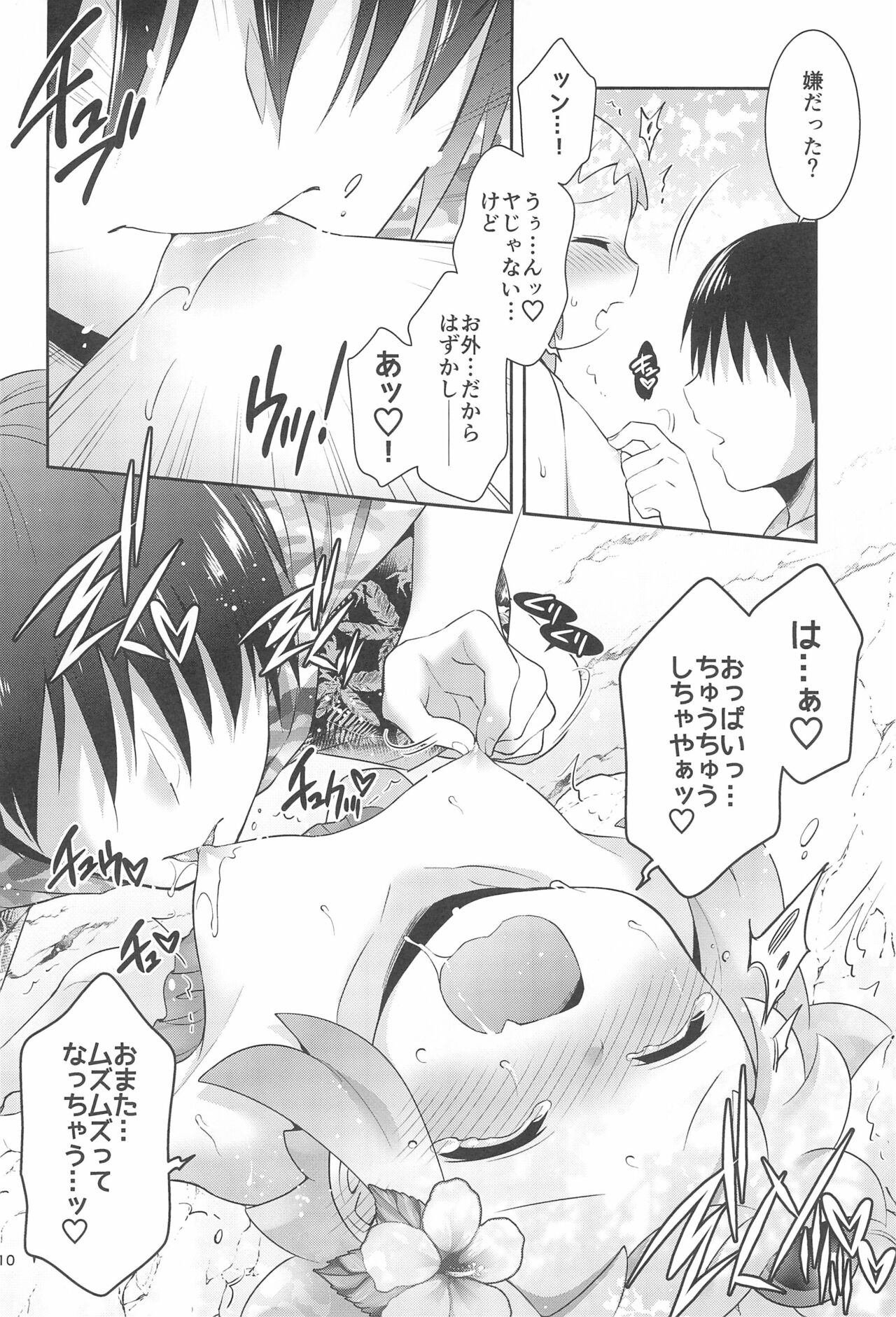 Shiron to Sugosu Natsuyasumi page 10 full
