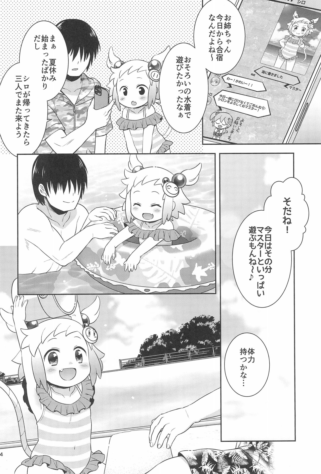 Shiron to Sugosu Natsuyasumi page 4 full