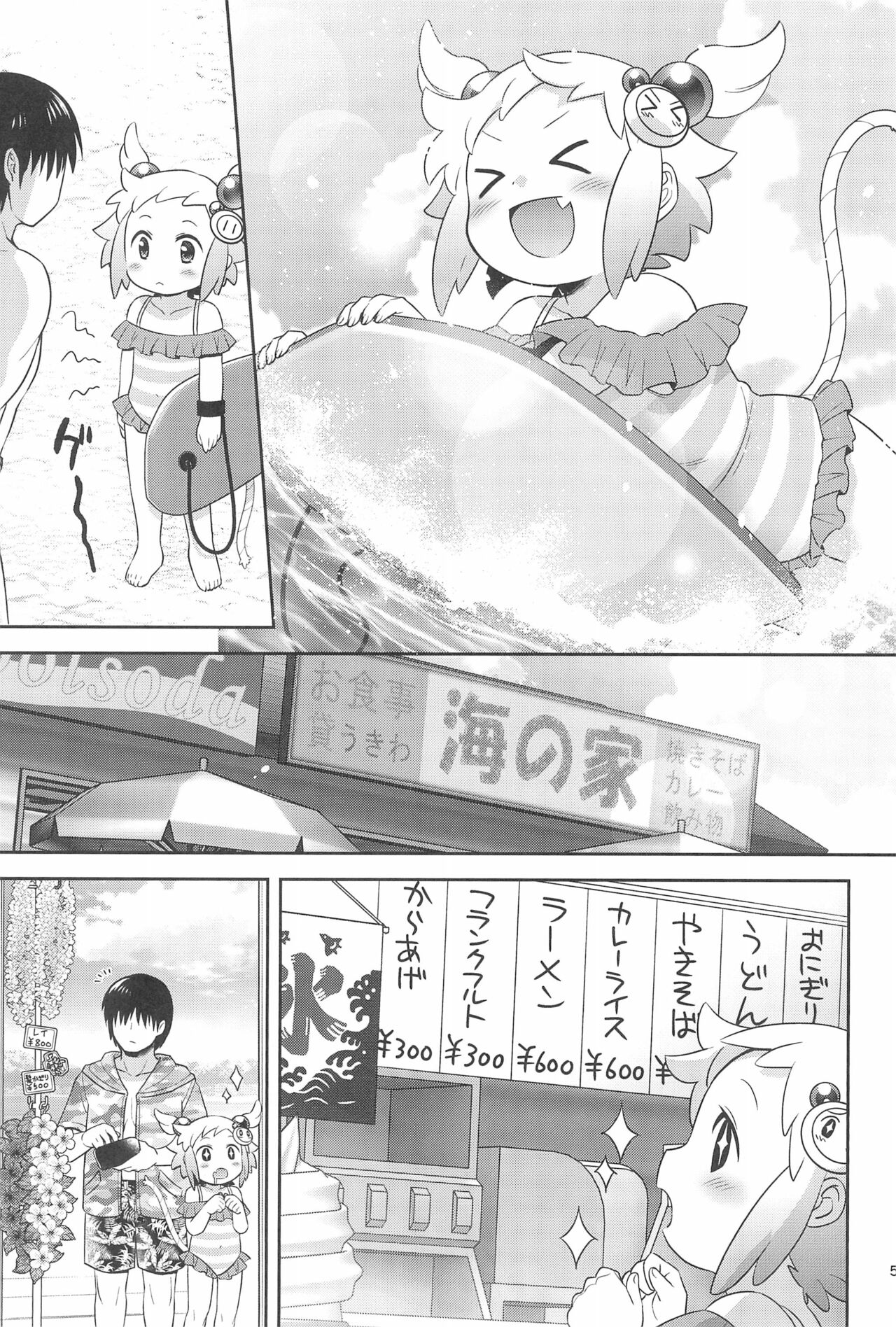 Shiron to Sugosu Natsuyasumi page 5 full